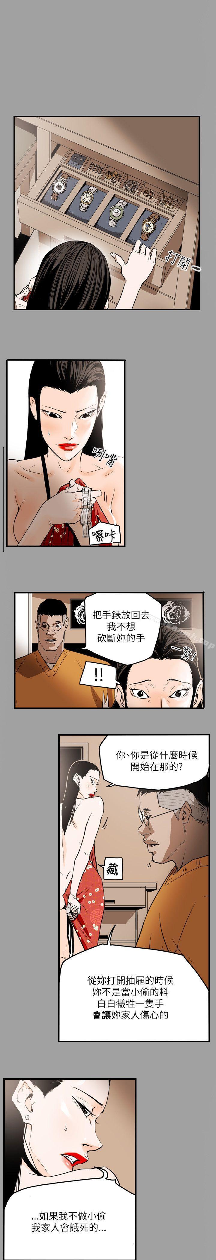 Honeytrap甜蜜陷阱，第47話，第 8 页