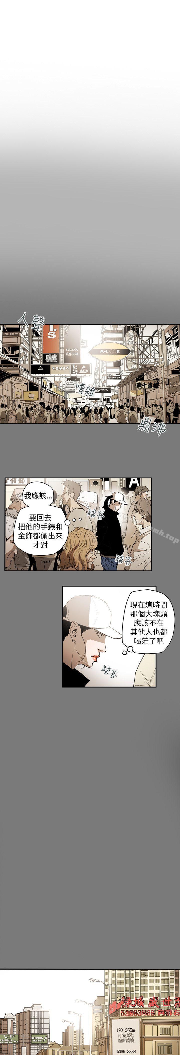 Honeytrap甜蜜陷阱，第48話，第 8 页