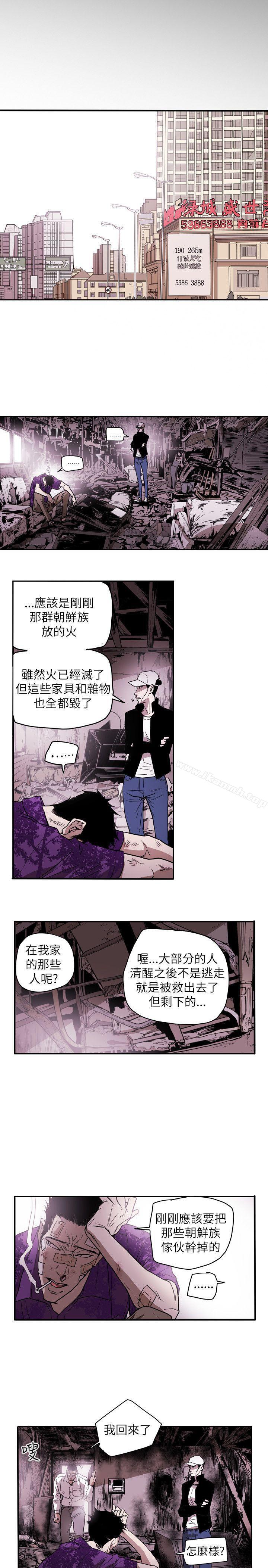 Honeytrap甜蜜陷阱，第49話，第 15 页
