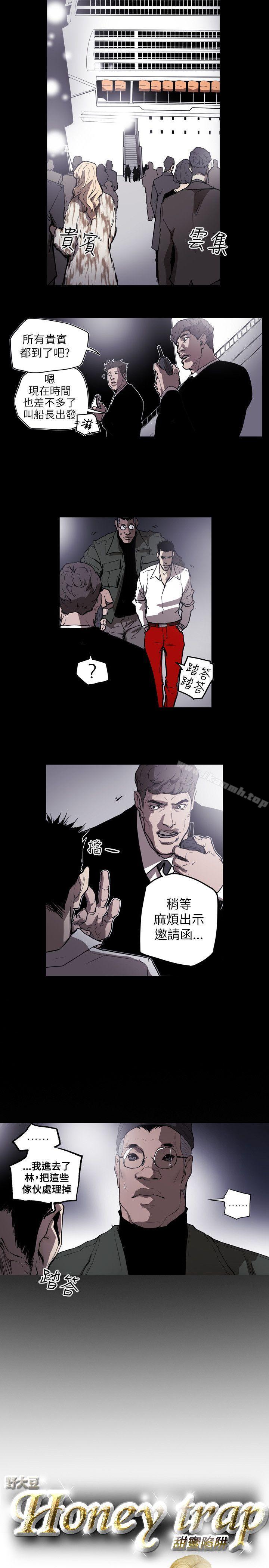 Honeytrap甜蜜陷阱，第50話，第 5 页