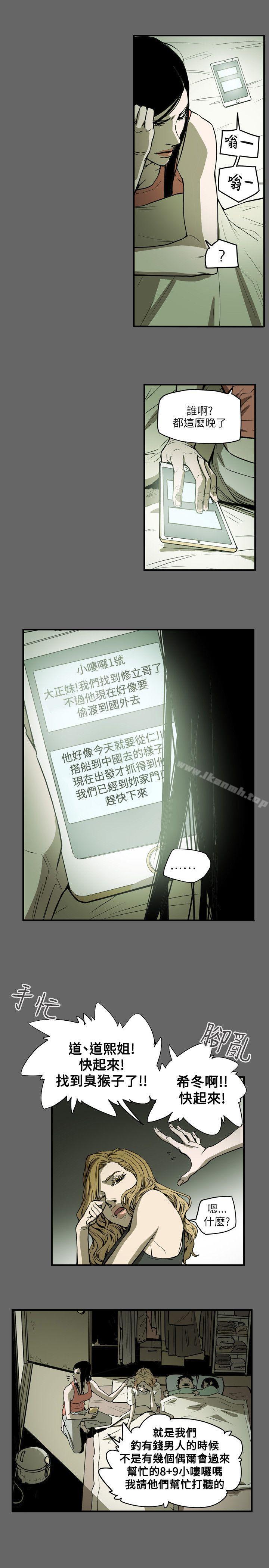 Honeytrap甜蜜陷阱，第50話，第 28 页