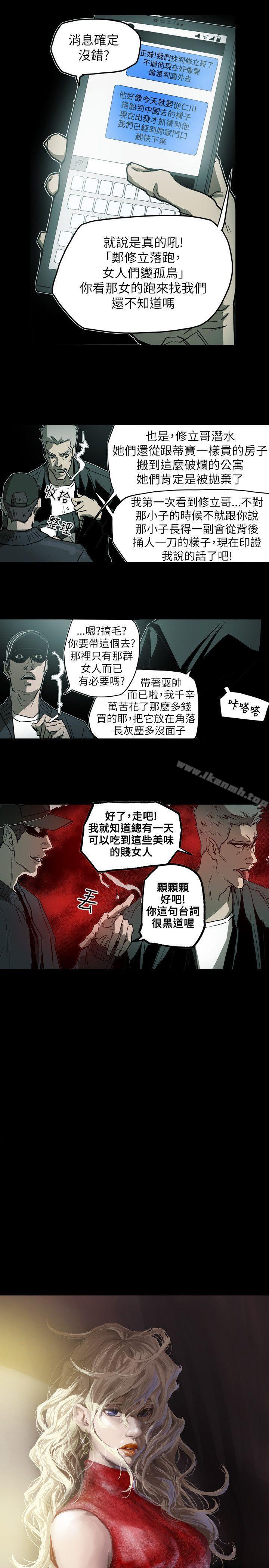 Honeytrap甜蜜陷阱，第51話，第 5 页