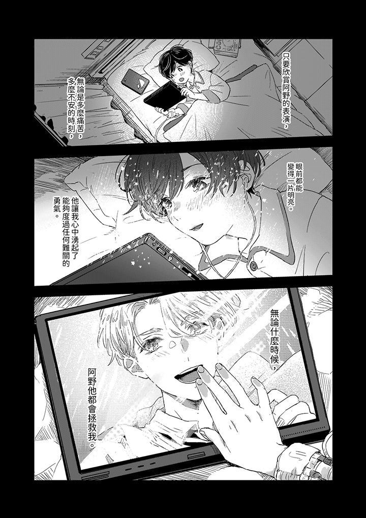 假戲真做吃掉我，第1話，第 11 页