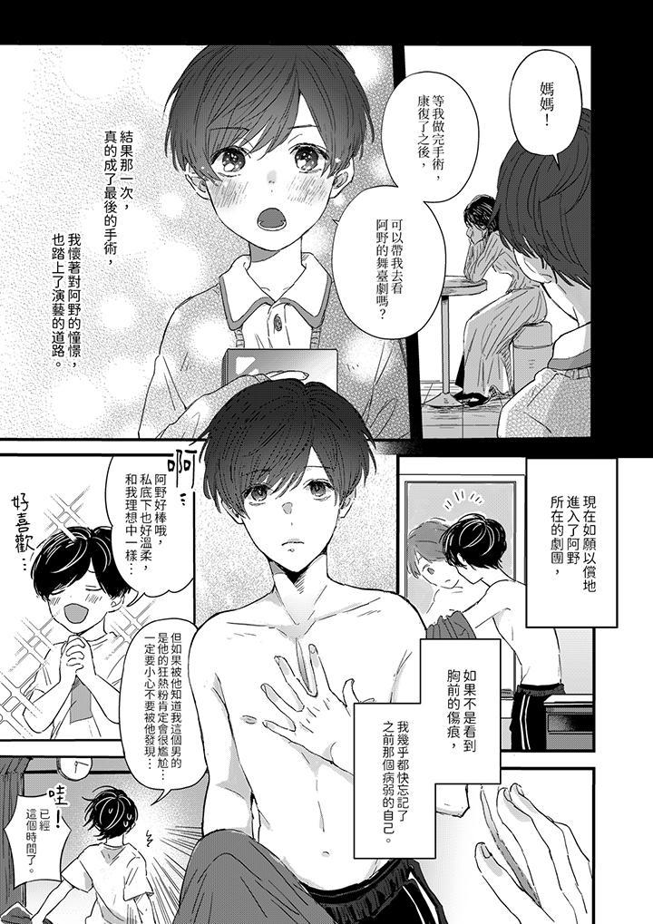 假戲真做吃掉我，第1話，第 12 页