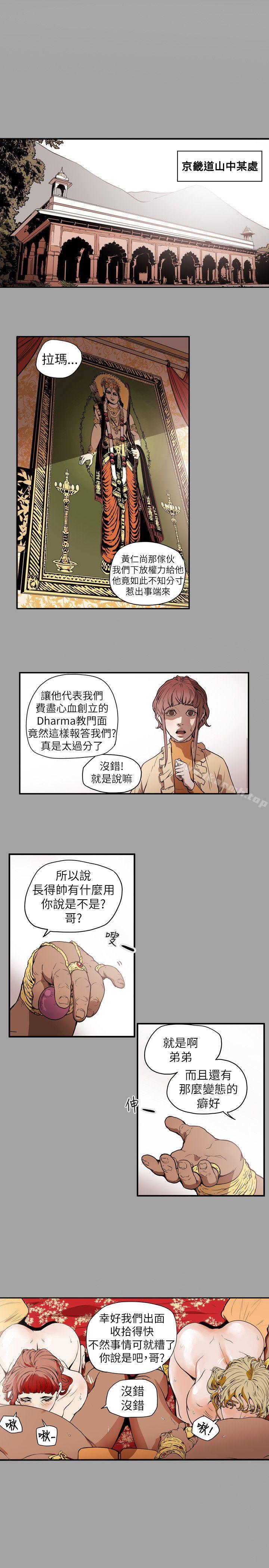 Honeytrap甜蜜陷阱，第53話，第 8 页