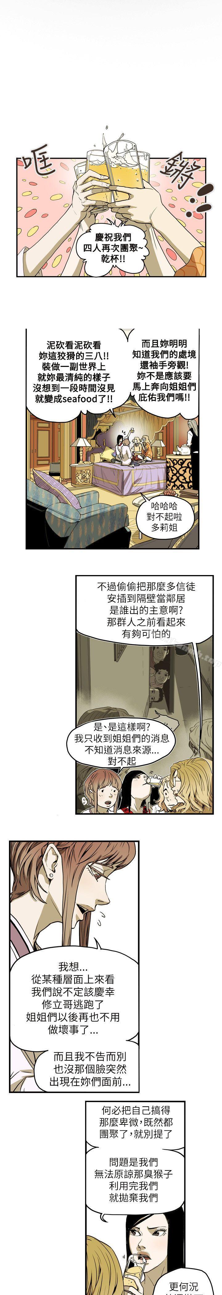 Honeytrap甜蜜陷阱，第54話，第 8 页