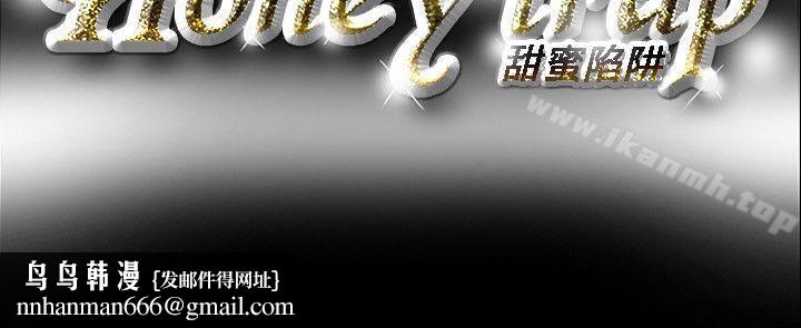 Honeytrap甜蜜陷阱，第55話，第 21 页