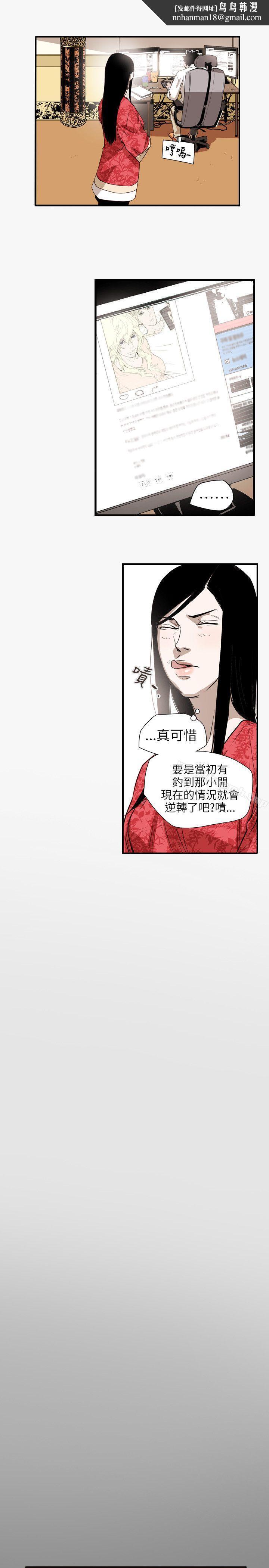 Honeytrap甜蜜陷阱，第56話，第 11 页