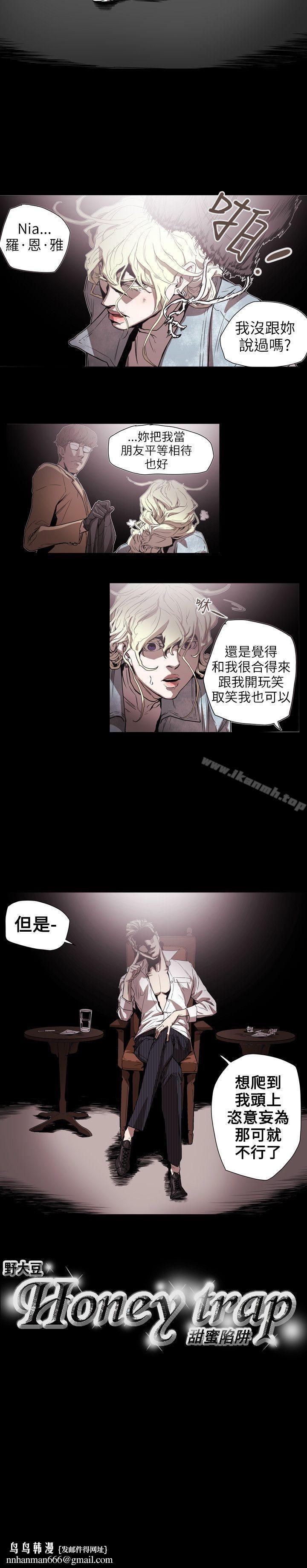 Honeytrap甜蜜陷阱，第56話，第 21 页