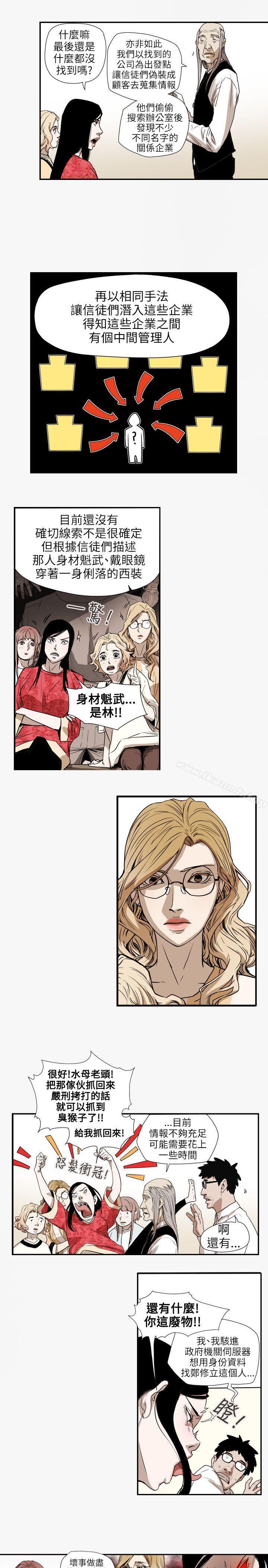 Honeytrap甜蜜陷阱，第56話，第 8 页