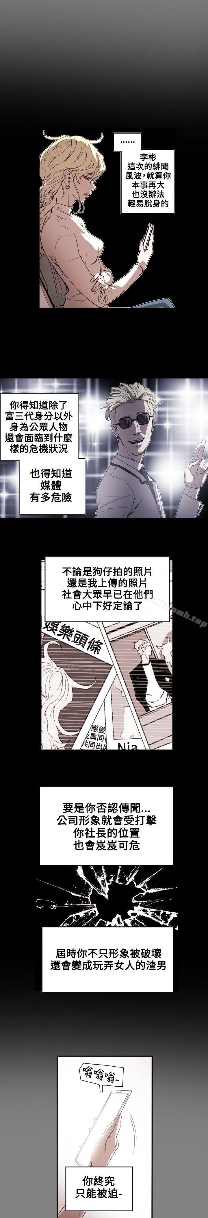 Honeytrap甜蜜陷阱，第56話，第 15 页