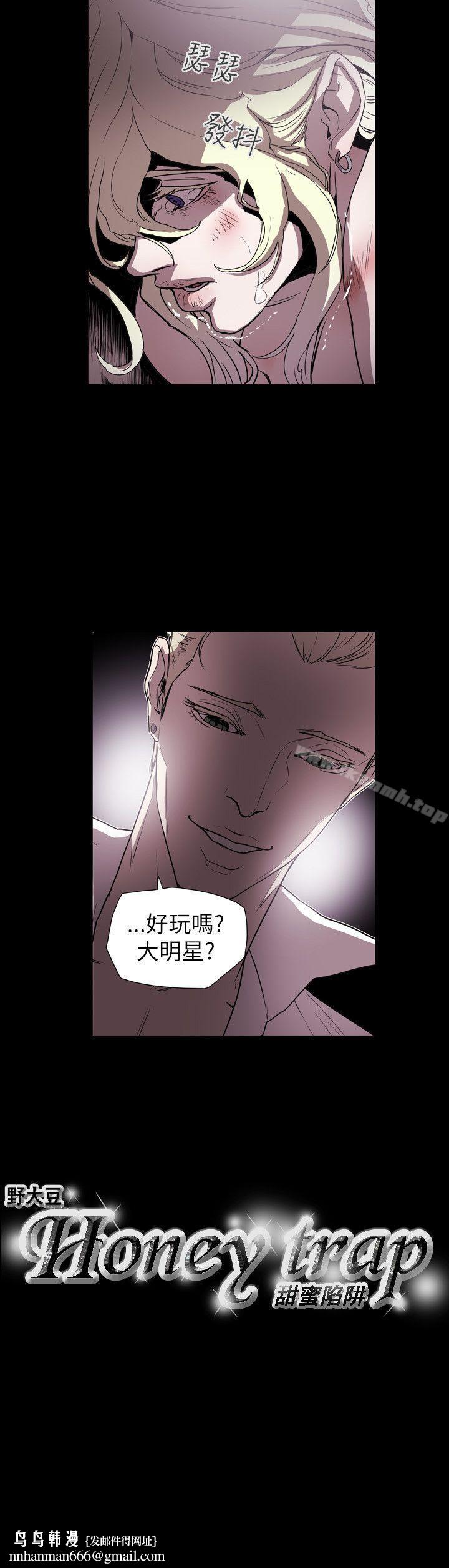 Honeytrap甜蜜陷阱，第57話，第 21 页
