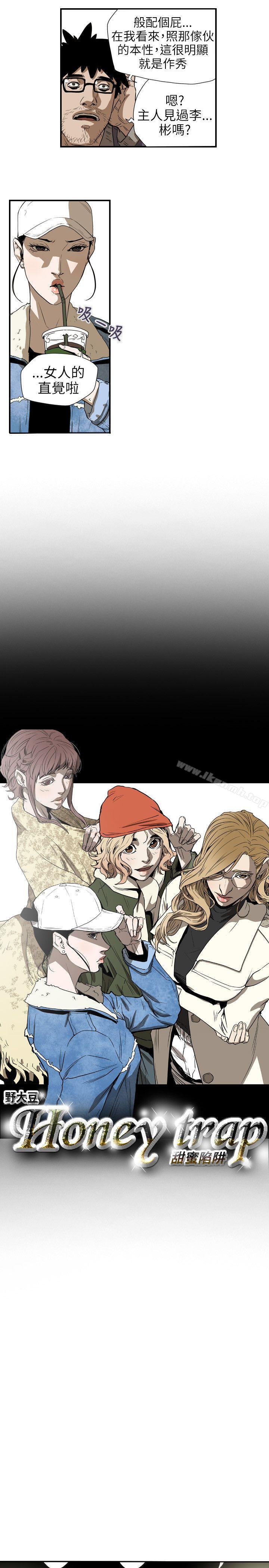 Honeytrap甜蜜陷阱，第58話，第 5 页