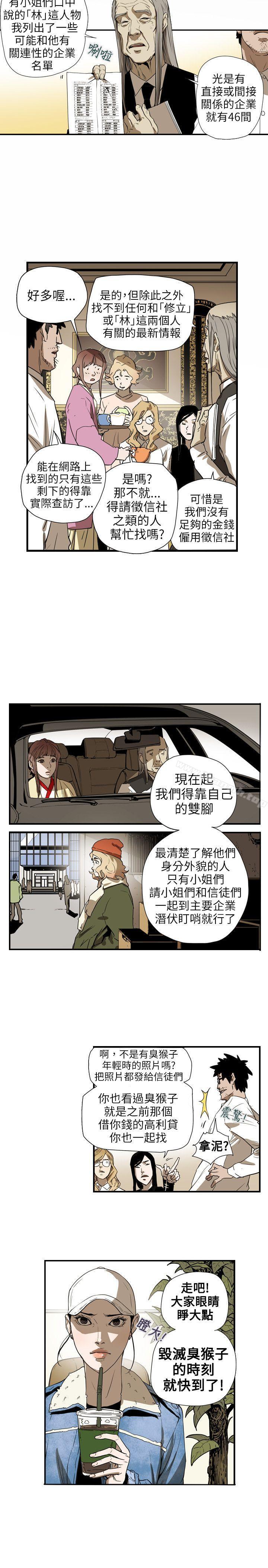 Honeytrap甜蜜陷阱，第58話，第 3 页