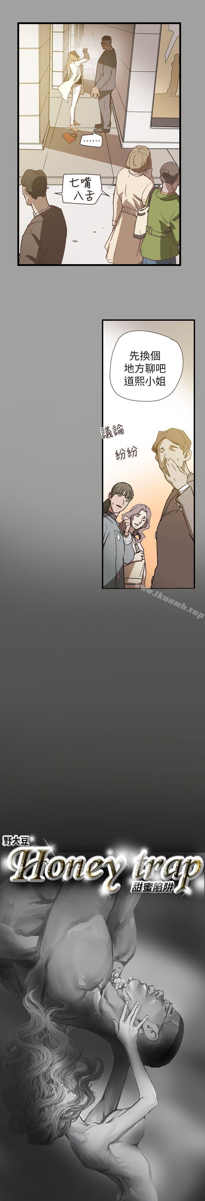 Honeytrap甜蜜陷阱，第59話，第 5 页