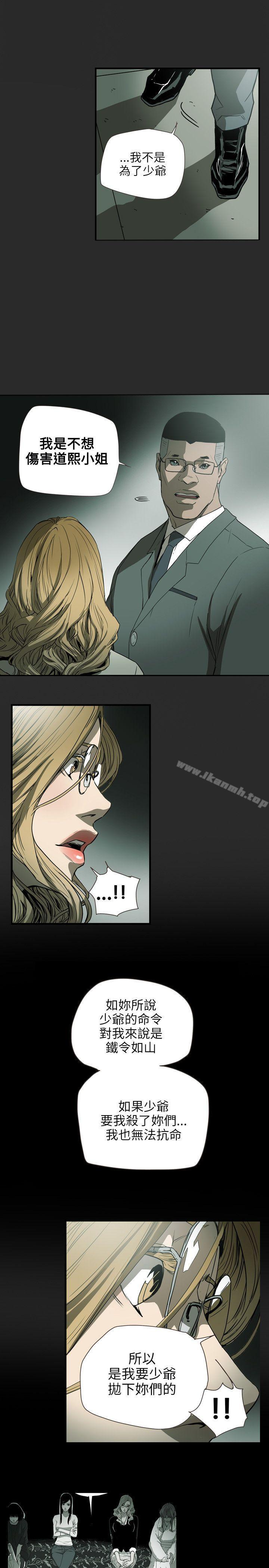 Honeytrap甜蜜陷阱，第59話，第 11 页