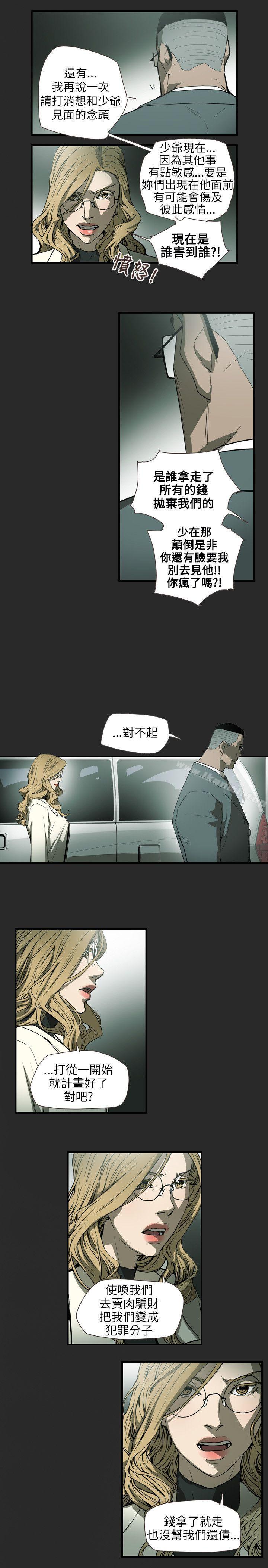 Honeytrap甜蜜陷阱，第59話，第 8 页