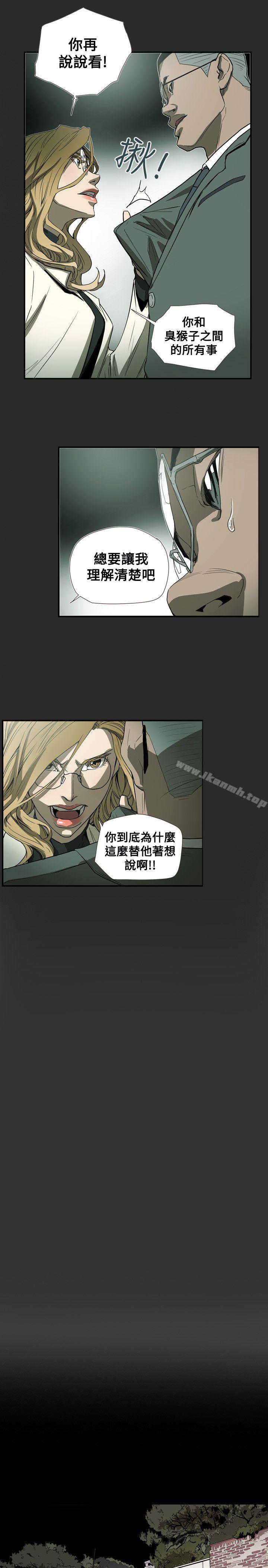 Honeytrap甜蜜陷阱，第59話，第 15 页