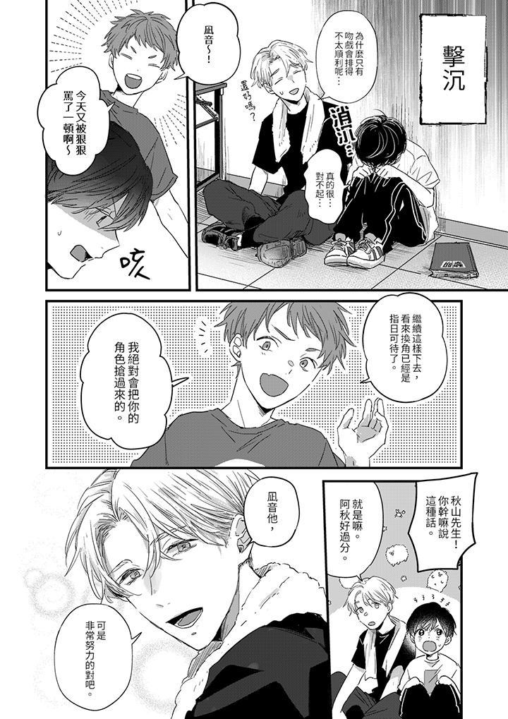 假戲真做吃掉我，第2話，第 3 页