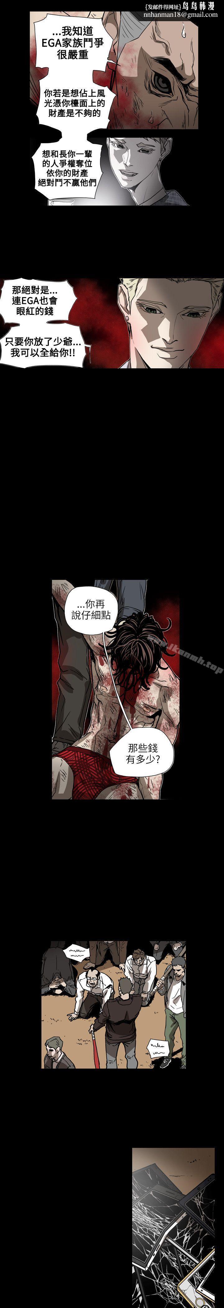 Honeytrap甜蜜陷阱，第63話，第 11 页