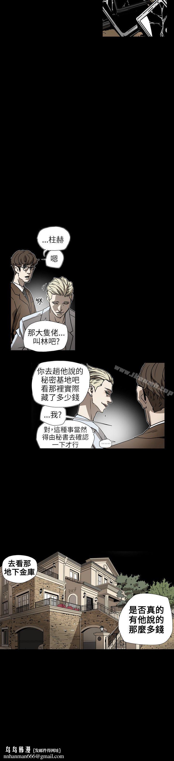 Honeytrap甜蜜陷阱，第63話，第 12 页