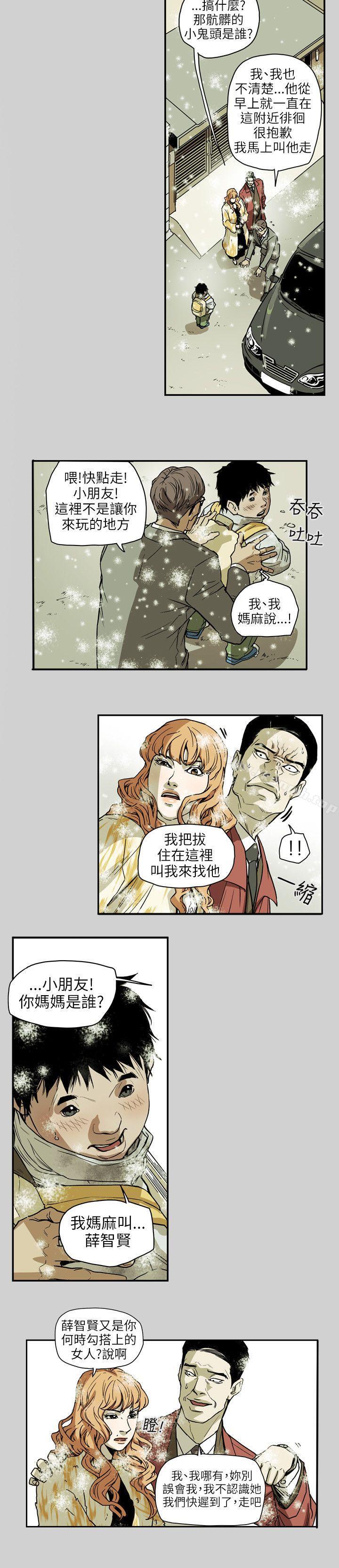 Honeytrap甜蜜陷阱，第65話，第 5 页
