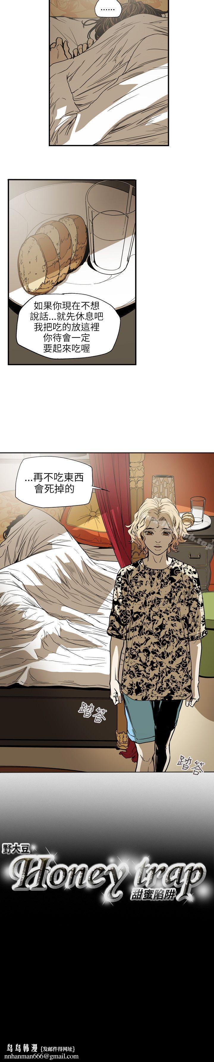 Honeytrap甜蜜陷阱，第66話，第 21 页