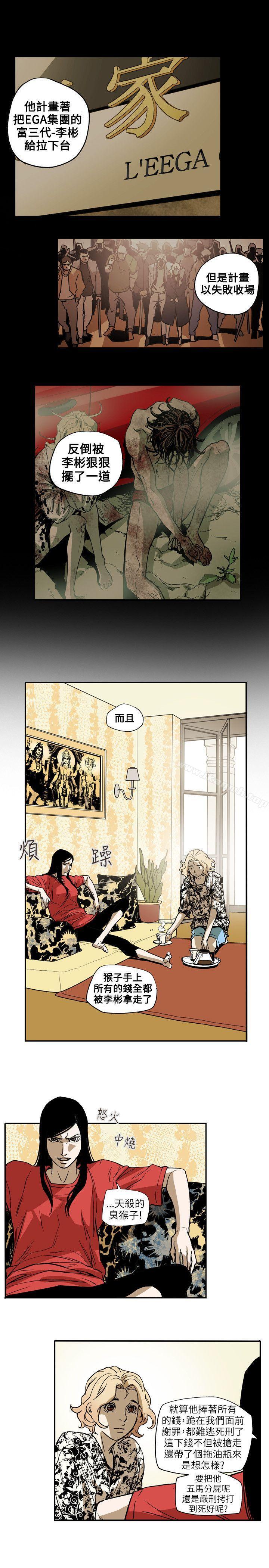 Honeytrap甜蜜陷阱，第66話，第 8 页