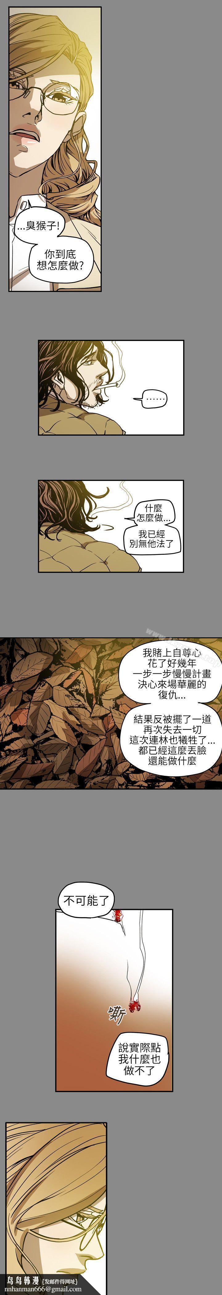Honeytrap甜蜜陷阱，第68話，第 11 页