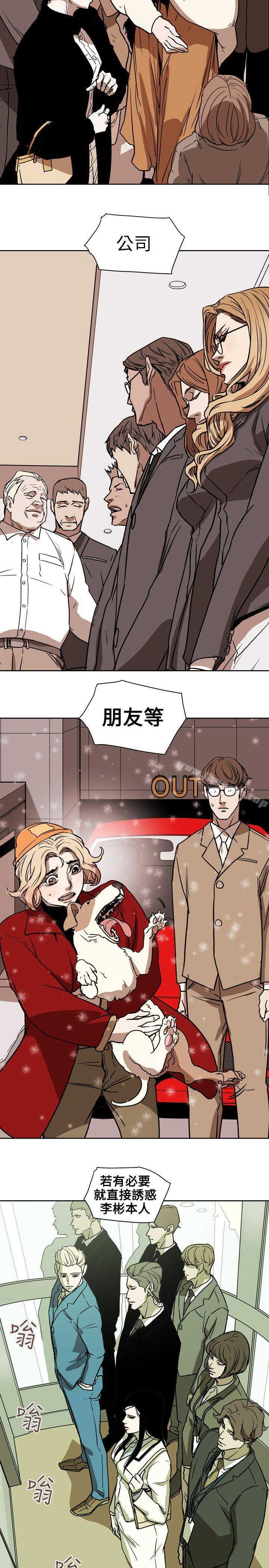 Honeytrap甜蜜陷阱，第71話，第 11 页