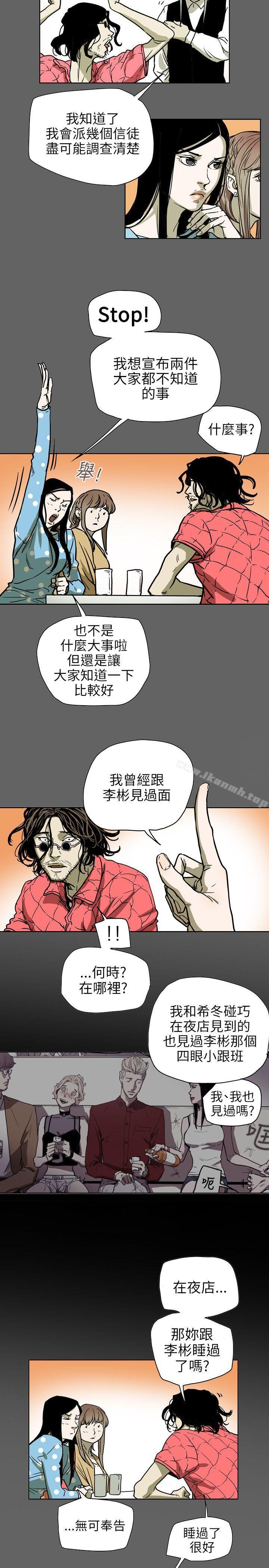 Honeytrap甜蜜陷阱，第71話，第 8 页