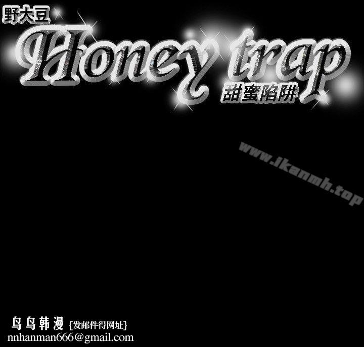 Honeytrap甜蜜陷阱，第71話，第 22 页