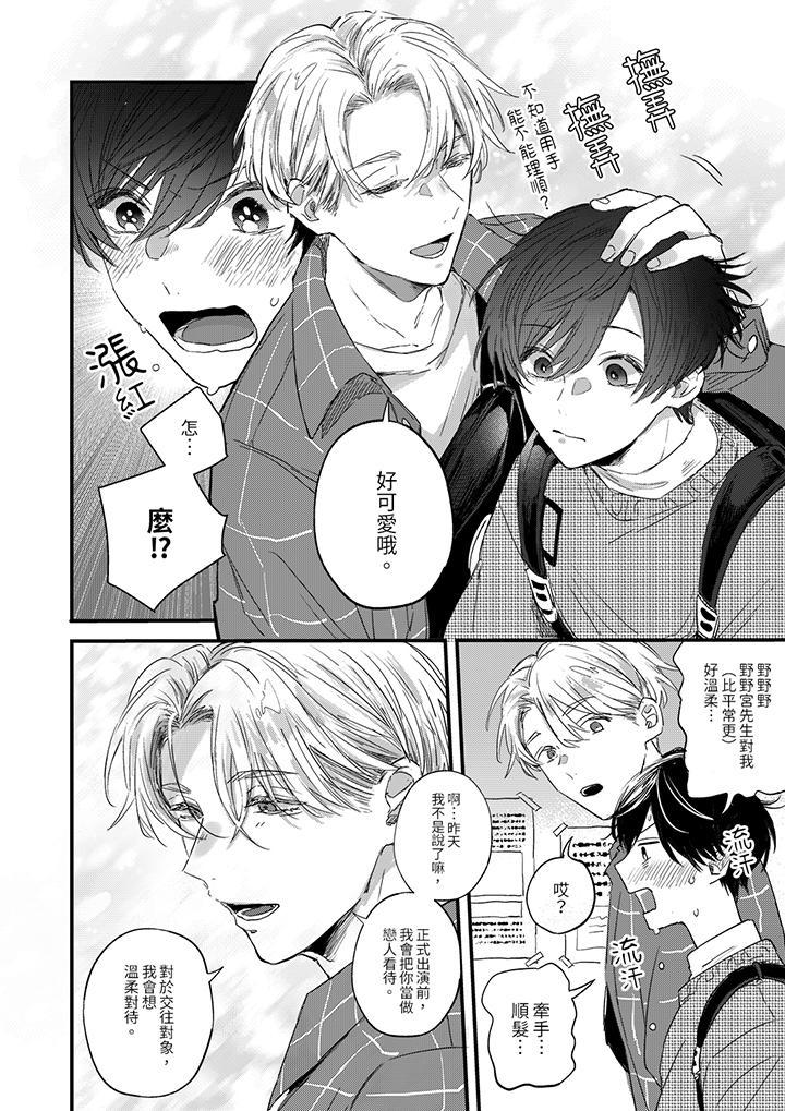 假戲真做吃掉我，第3話，第 5 页