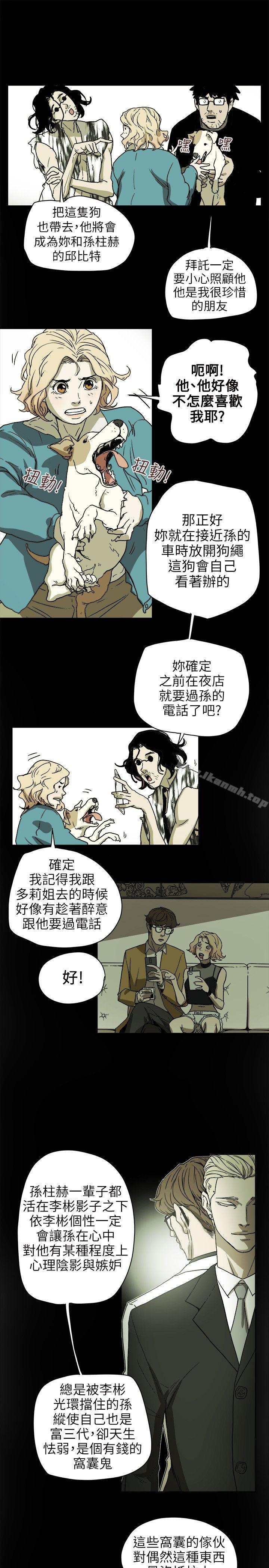 Honeytrap甜蜜陷阱，第72話，第 15 页