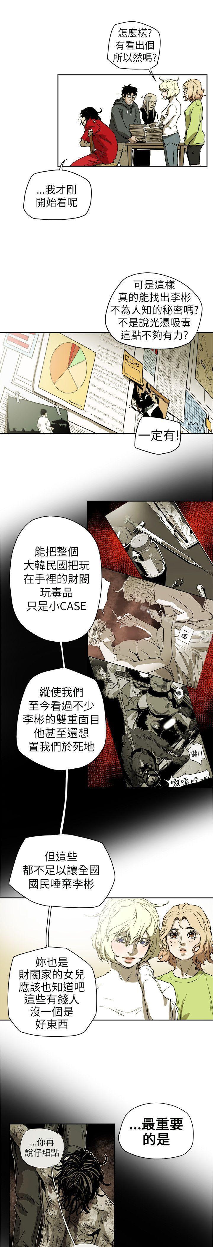 Honeytrap甜蜜陷阱，第73話，第 5 页