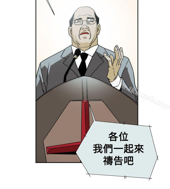 Honeytrap甜蜜陷阱，第73話，第 8 页