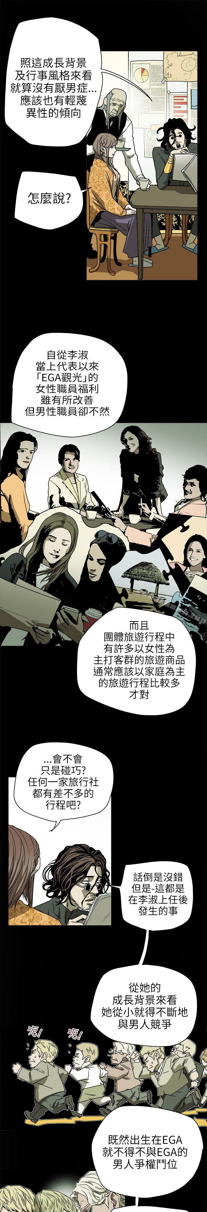 Honeytrap甜蜜陷阱，第73話，第 15 页