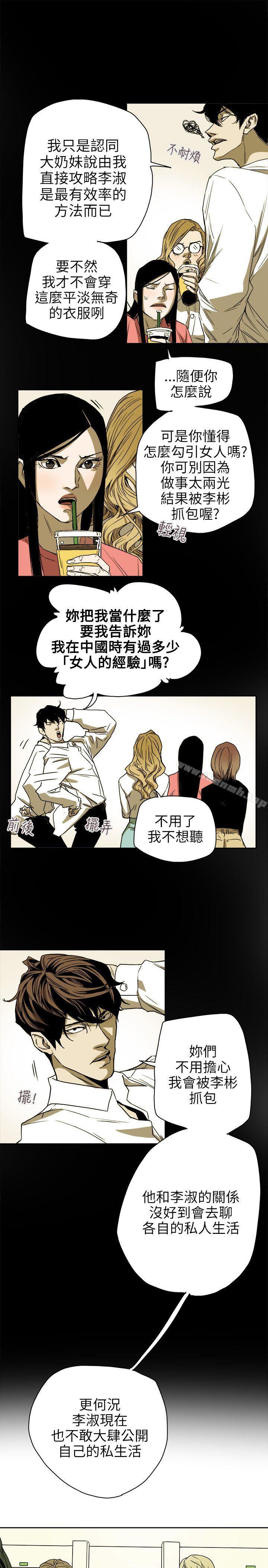 Honeytrap甜蜜陷阱，第74話，第 5 页
