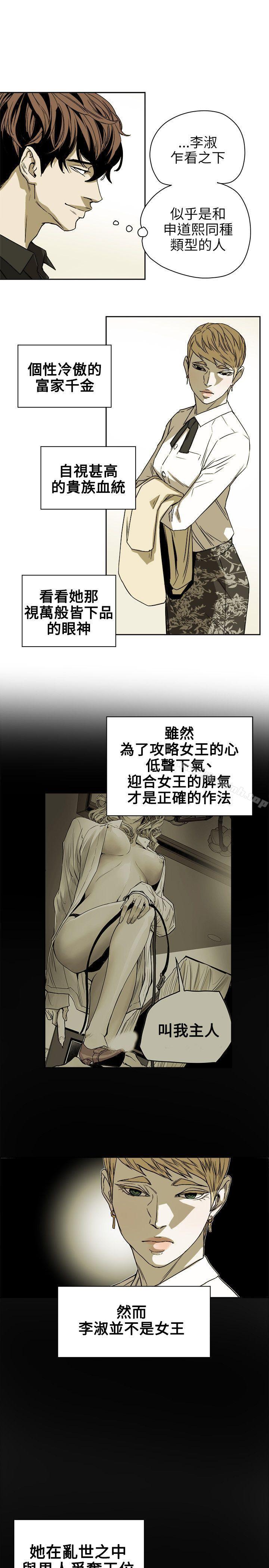 Honeytrap甜蜜陷阱，第74話，第 11 页