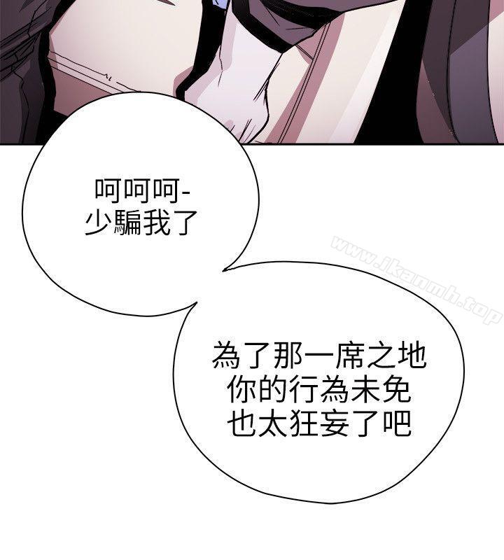 Honeytrap甜蜜陷阱，第74話，第 22 页