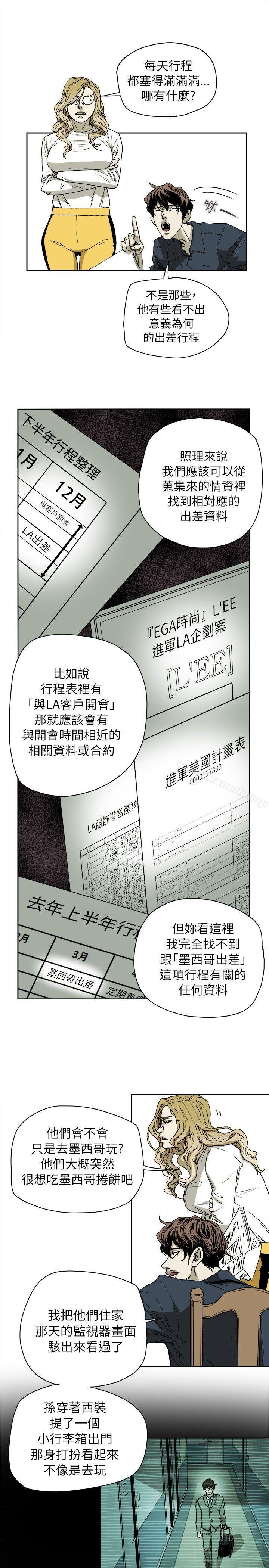 Honeytrap甜蜜陷阱，第75話，第 5 页