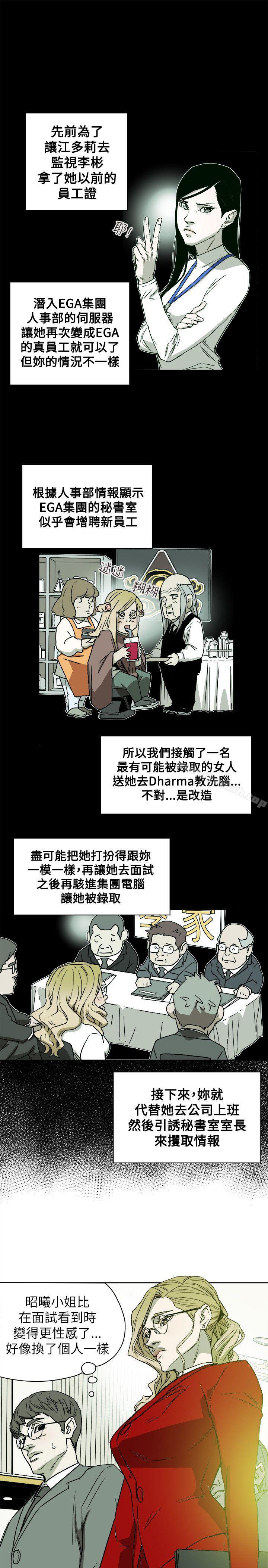 Honeytrap甜蜜陷阱，第75話，第 11 页