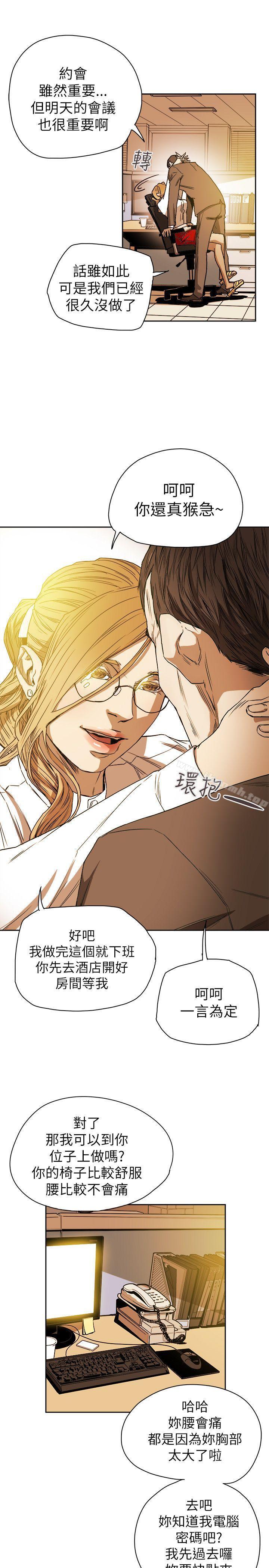 Honeytrap甜蜜陷阱，第75話，第 15 页