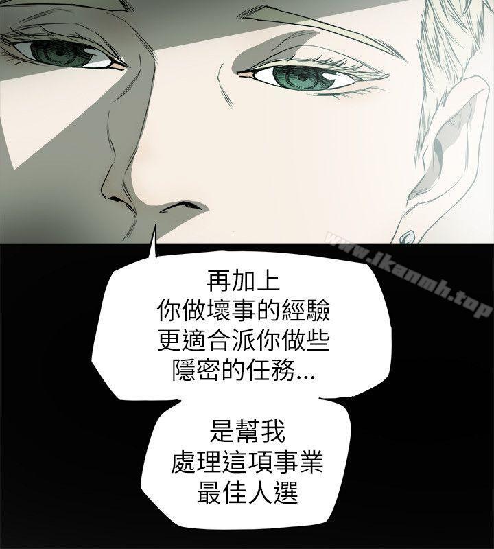 Honeytrap甜蜜陷阱，第77話，第 8 页