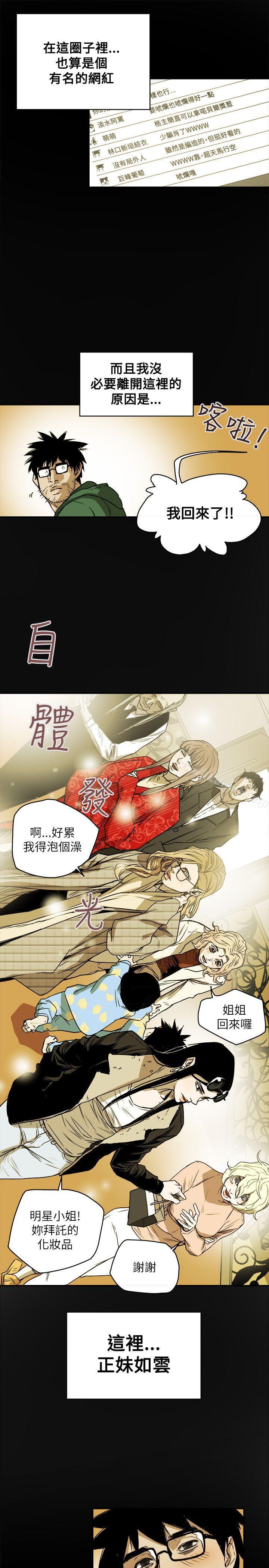 Honeytrap甜蜜陷阱，第78話，第 5 页