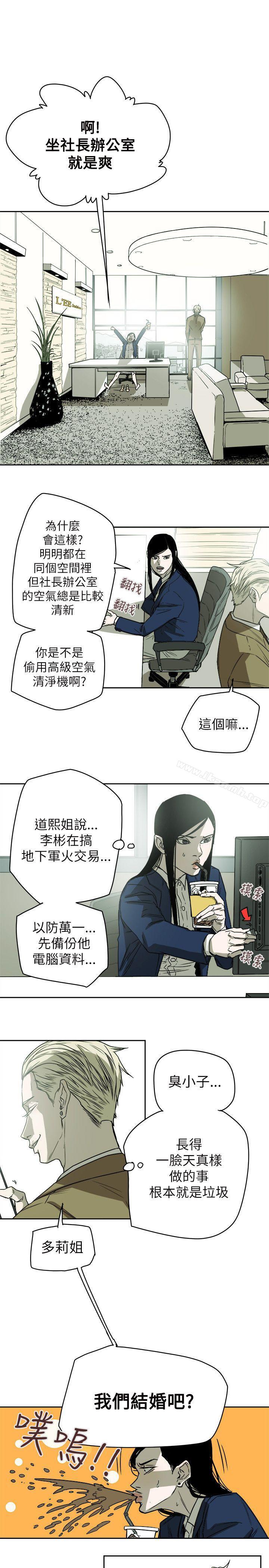 Honeytrap甜蜜陷阱，第79話，第 15 页