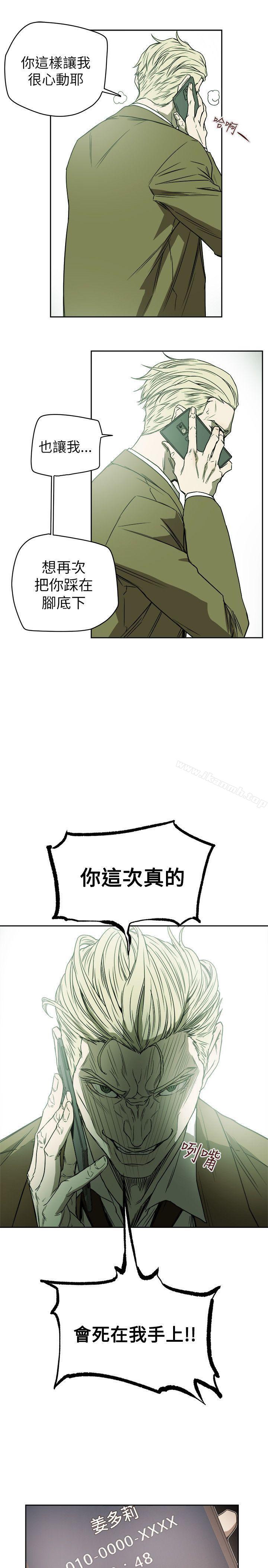 Honeytrap甜蜜陷阱，第80話，第 5 页