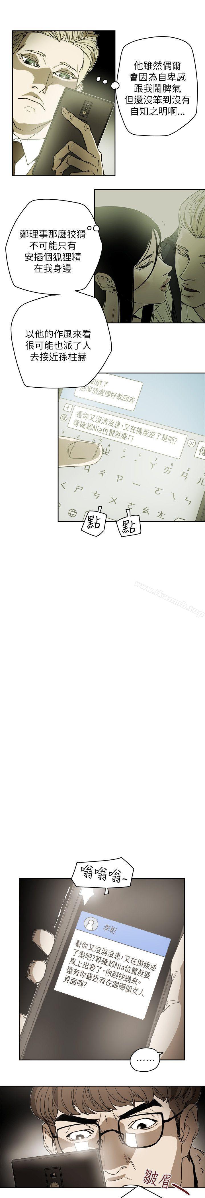 Honeytrap甜蜜陷阱，第80話，第 15 页