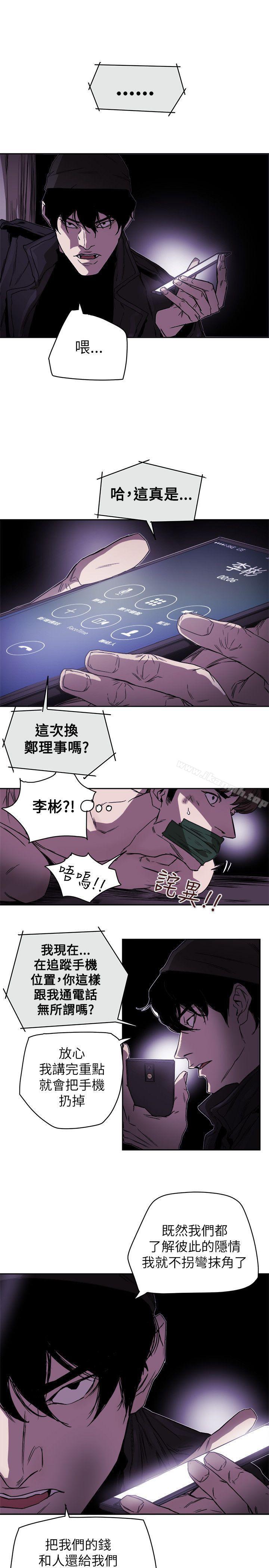 Honeytrap甜蜜陷阱，第81話，第 21 页