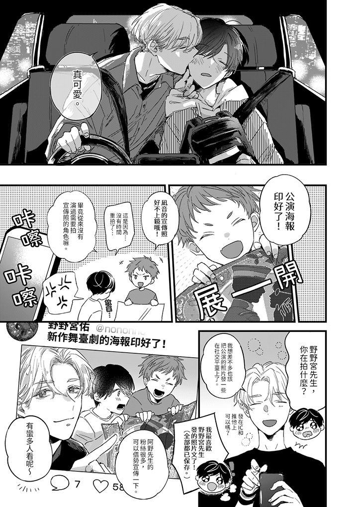 假戲真做吃掉我，第4話，第 12 页